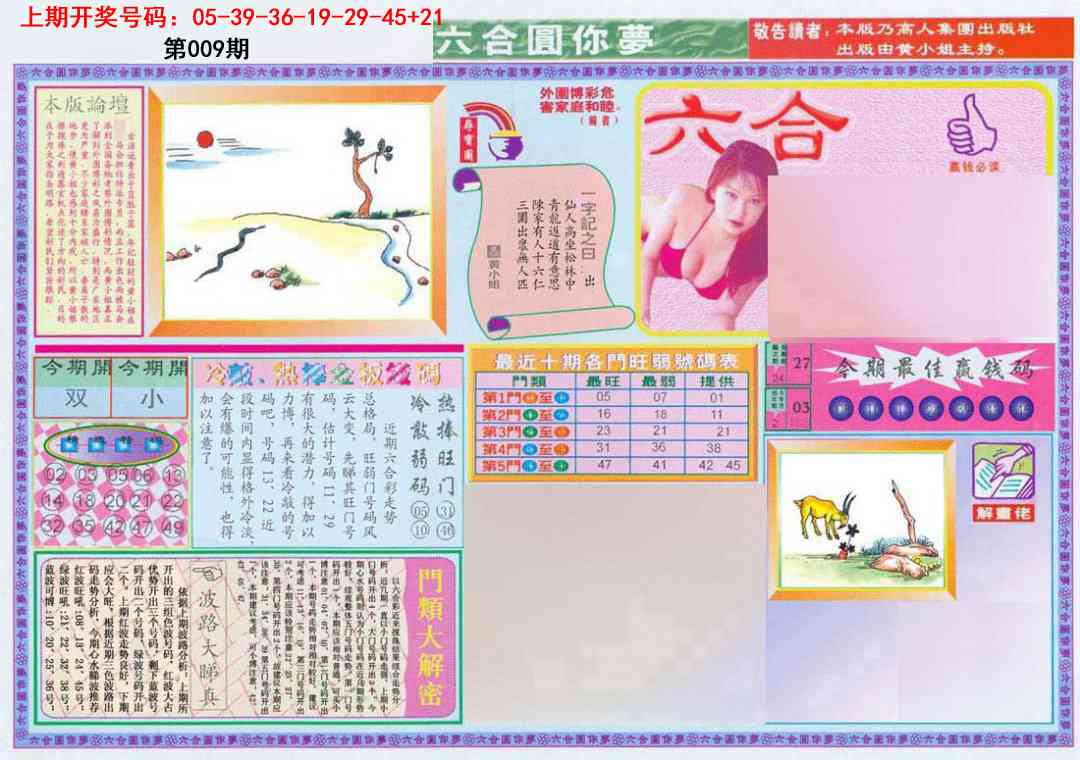 009期(新版)六合圆你梦A[图]