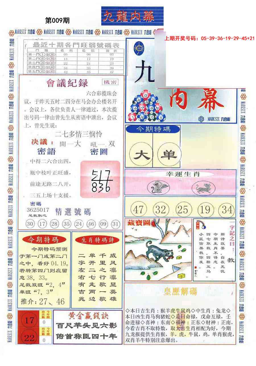 009期(新版)九龙内幕A[图]