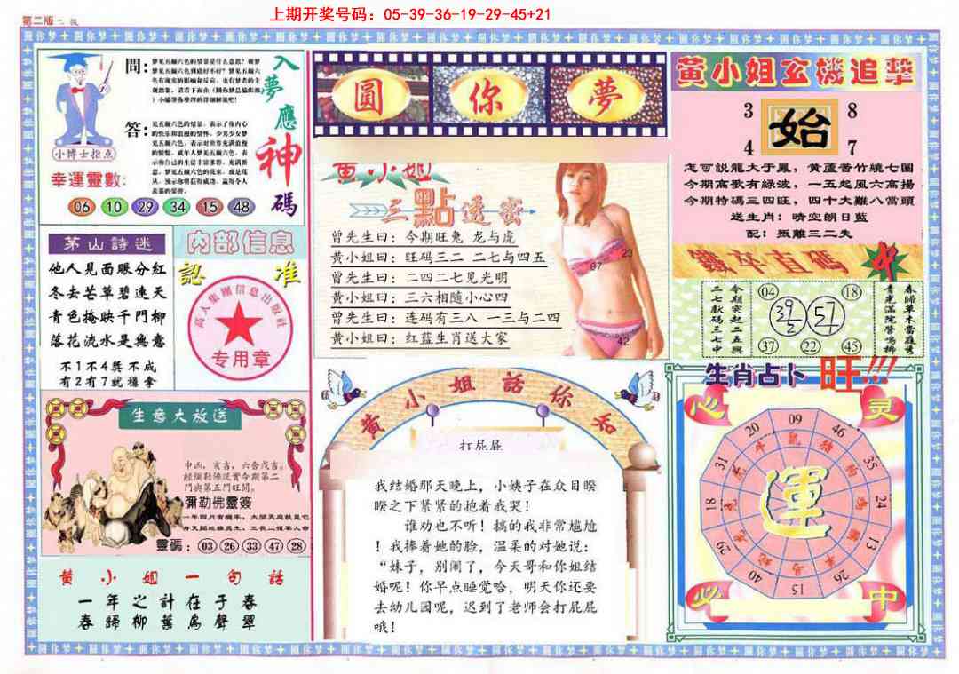 009期(新版)六合圆你梦B[图]