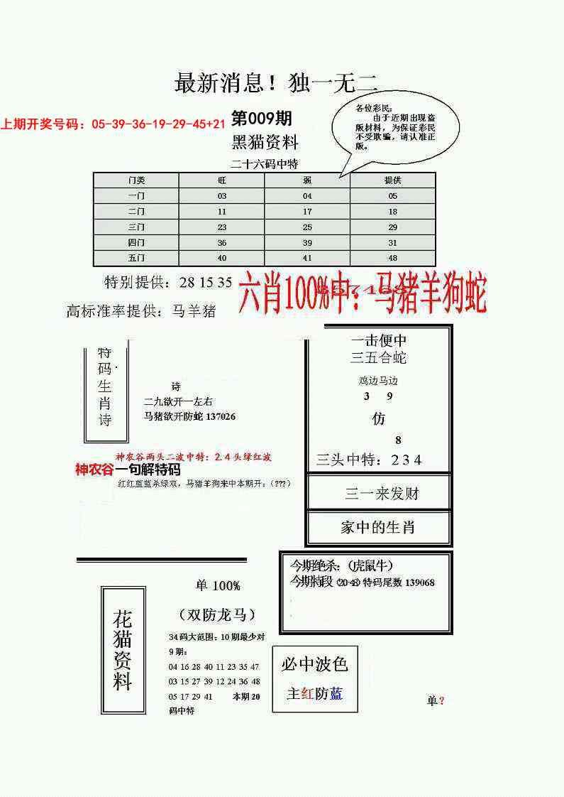 009期独一无二(正)[图]