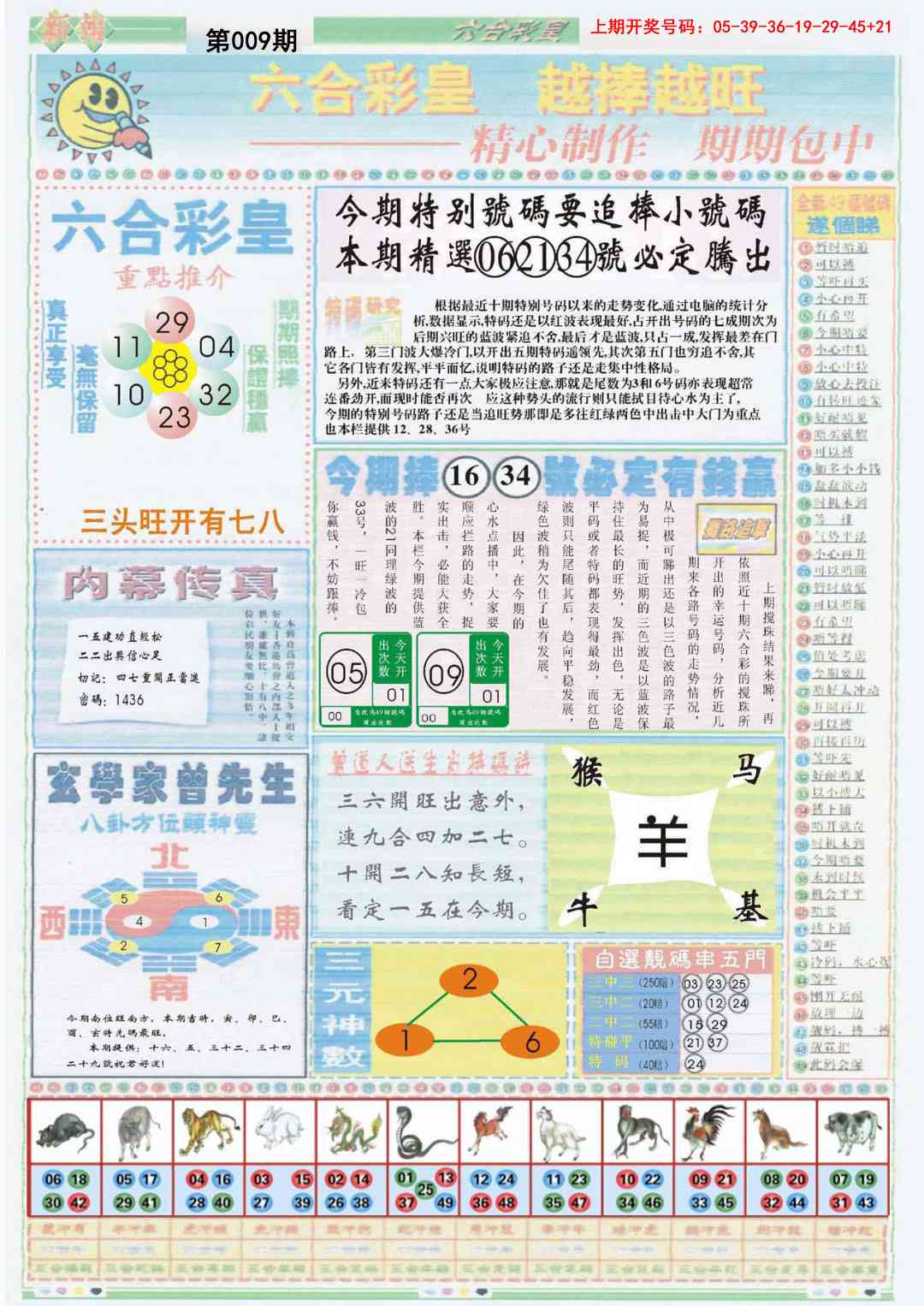 009期六合彩皇B[图]
