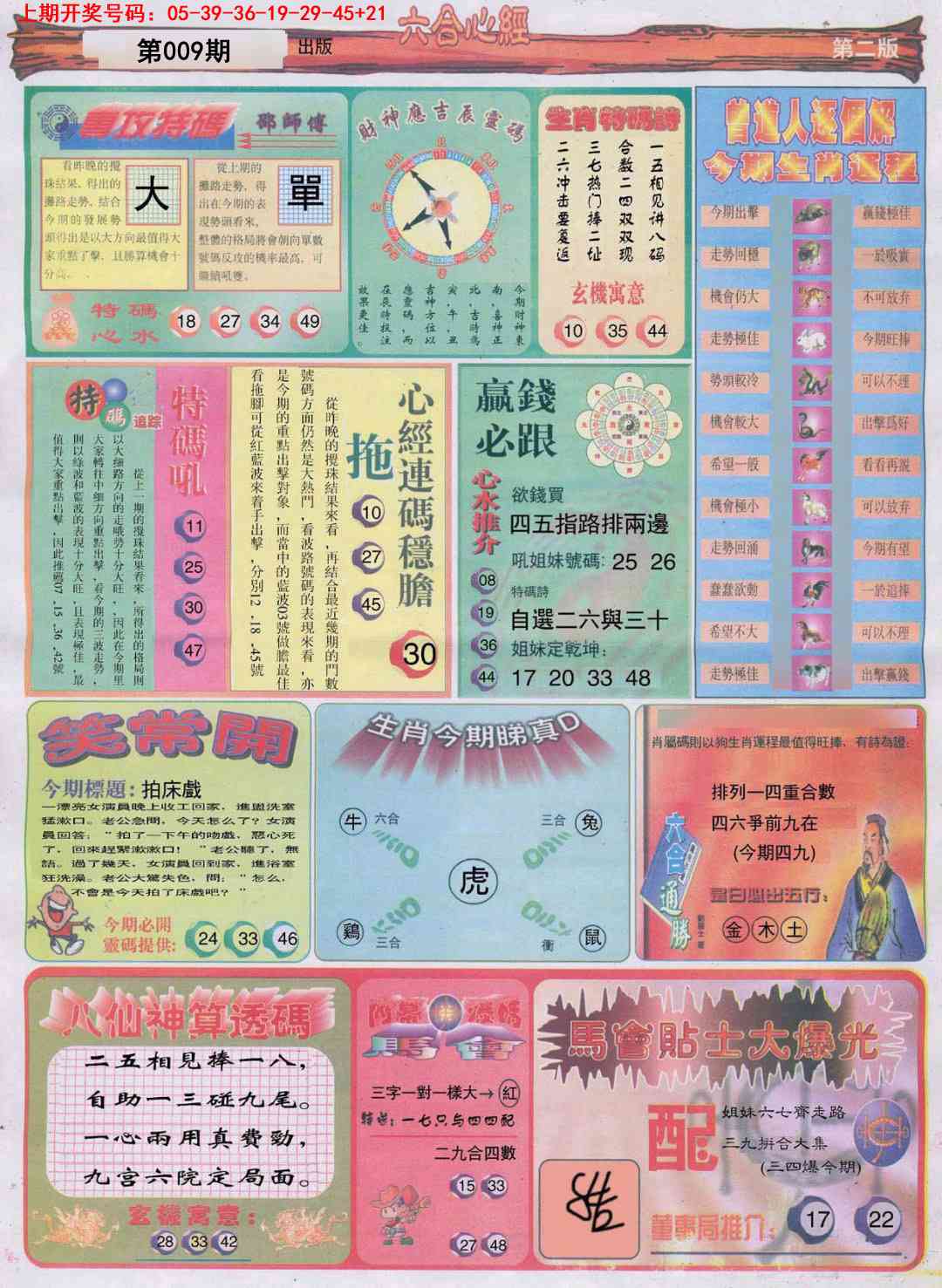 009期六合心经B[图]