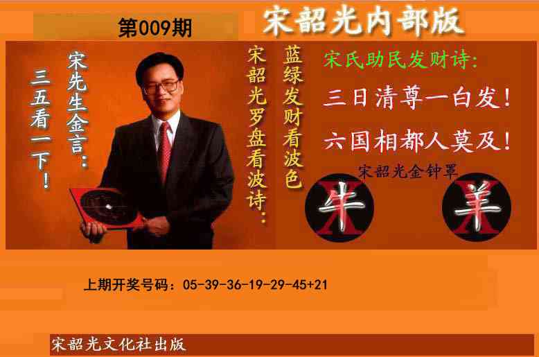 009期宋韶光内部版(另版)[图]