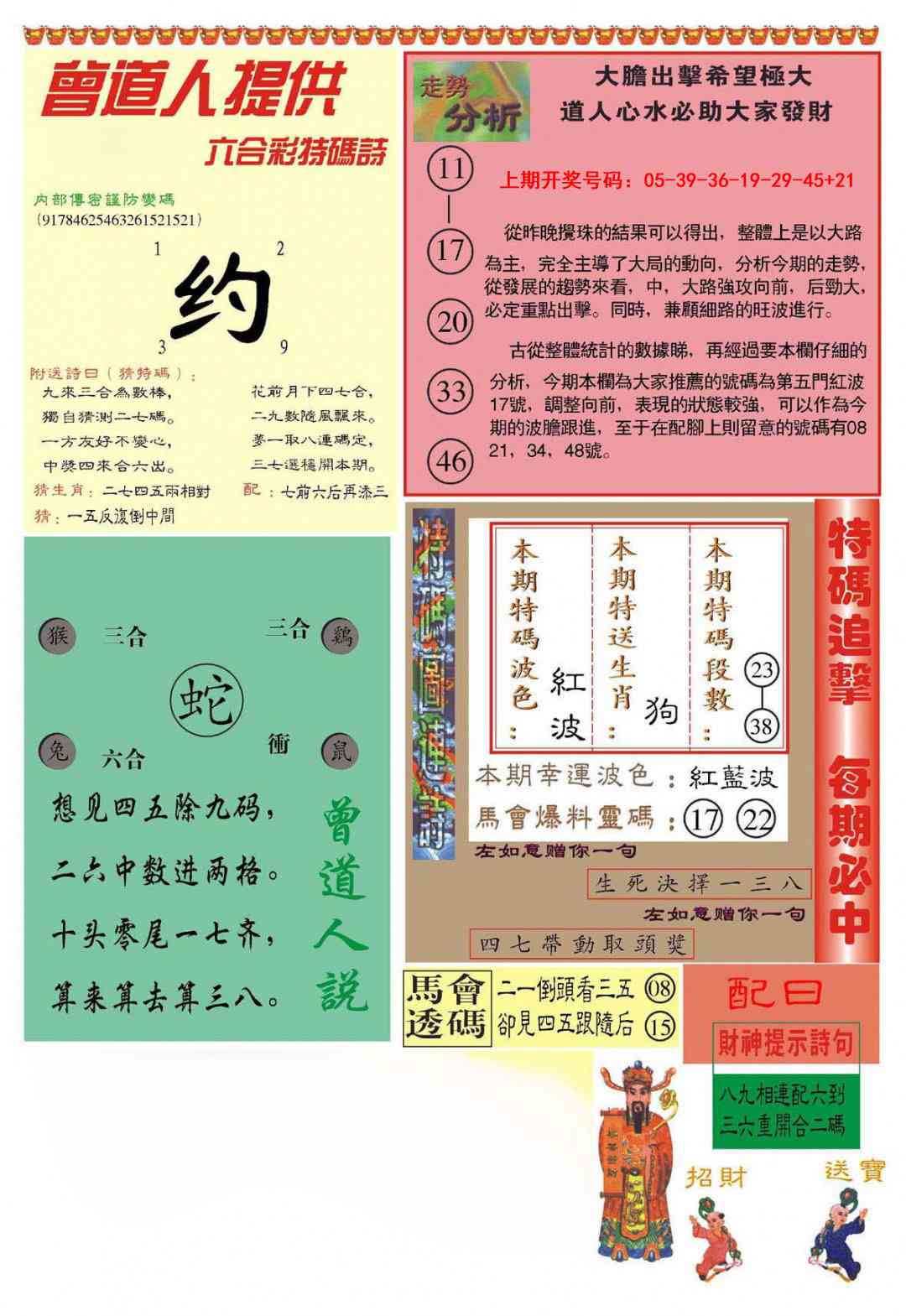 009期曾道人内幕B加大版[图]