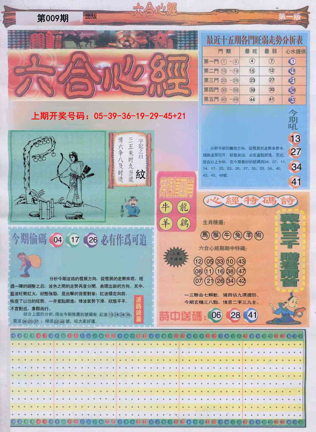 009期六合心经A[图]
