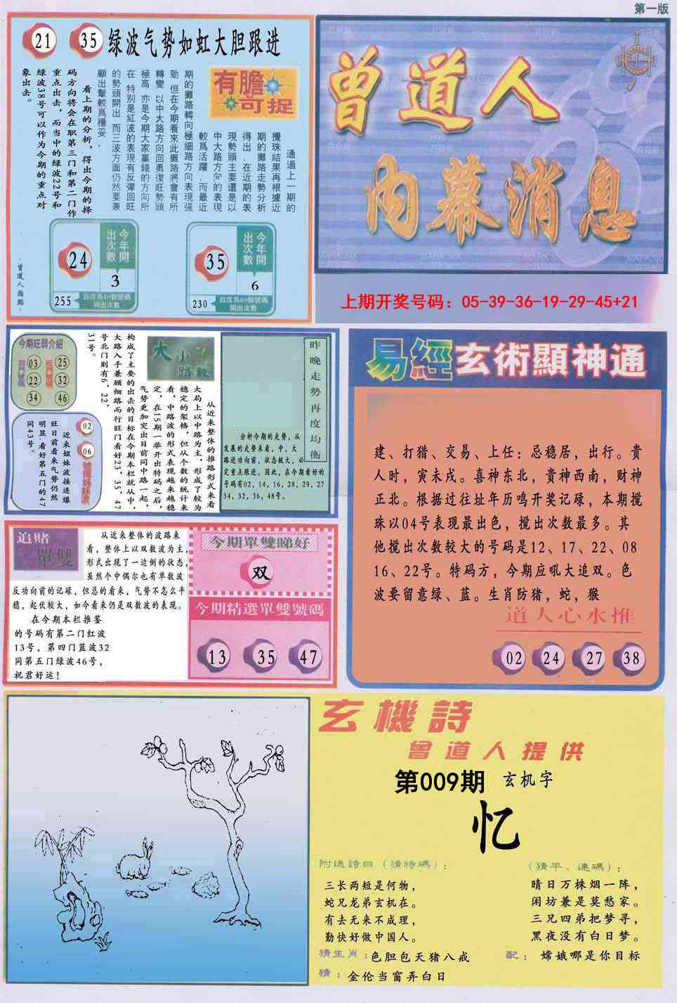 009期曾道人内幕消息A[图]