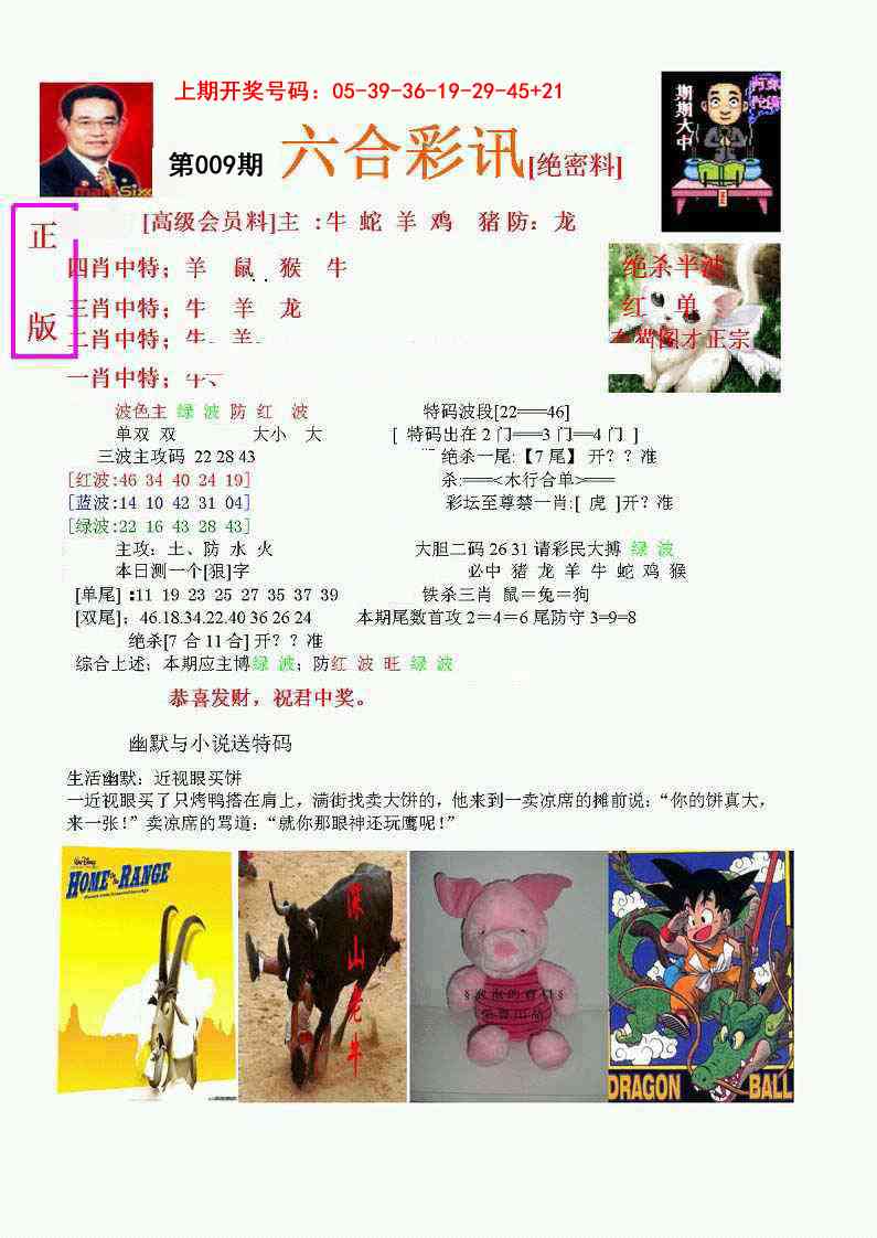 009期六合彩讯-1[图]