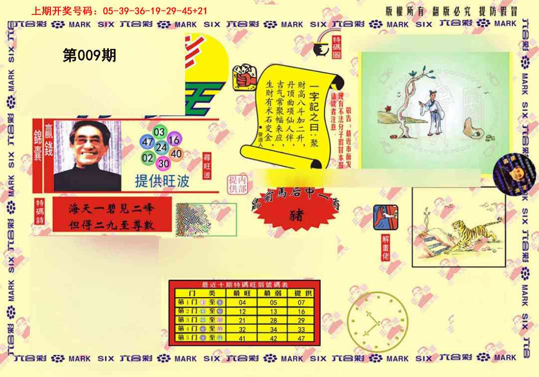 009期心水特码(信封)[图]