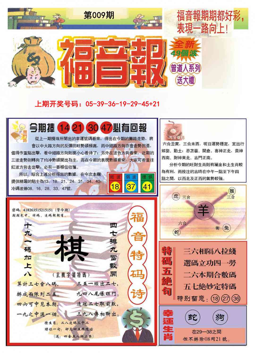 009期福音报A[图]