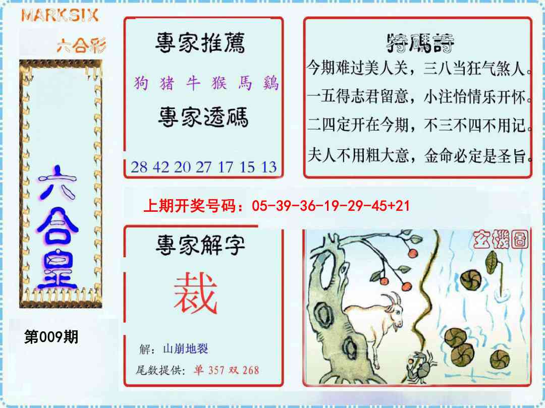 009期六合皇[图]