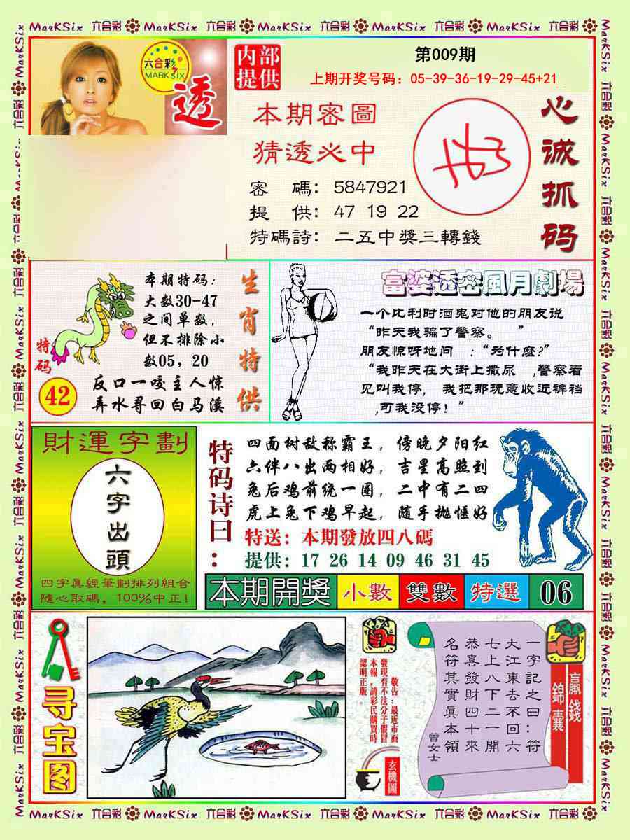 009期富婆透密数[图]