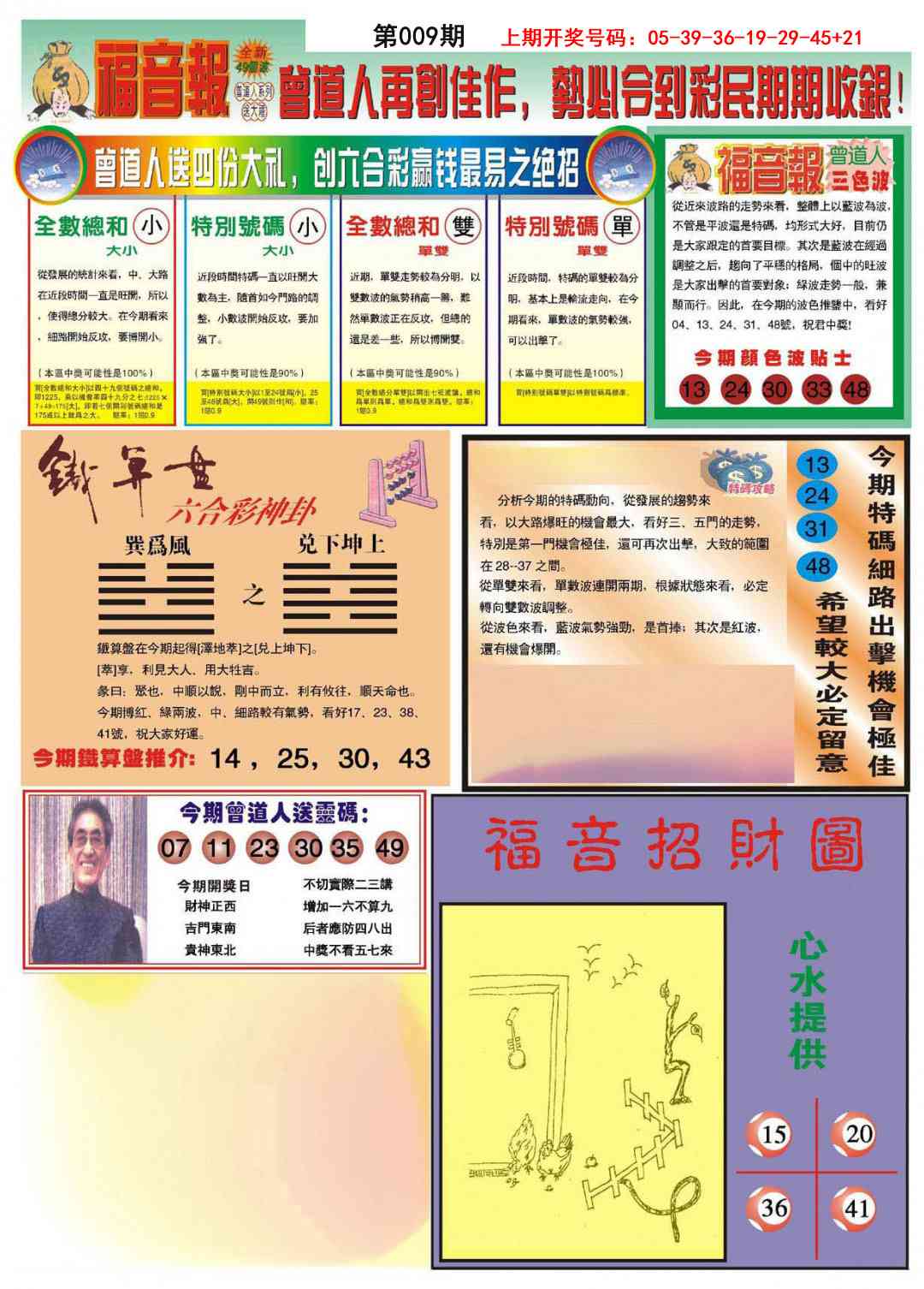 009期福音报B[图]