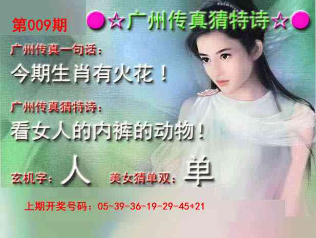 009期广州传真中特诗[图]