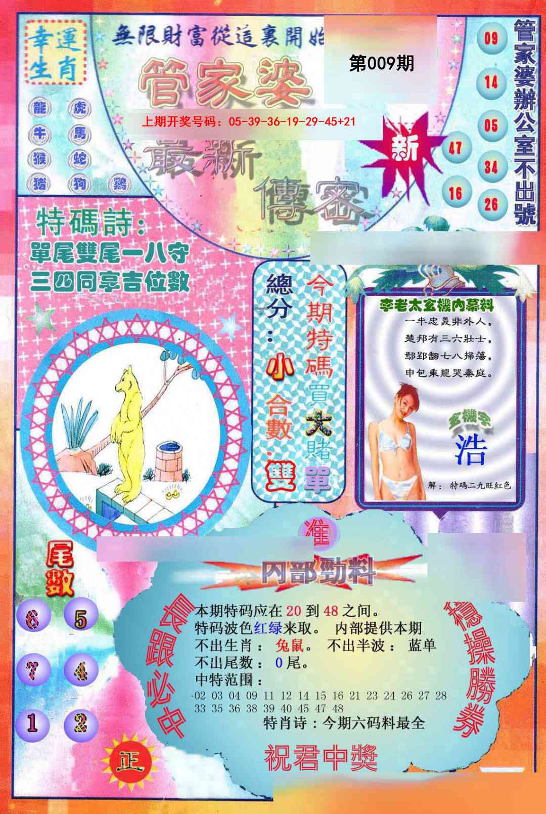 009期管家婆新传密[图]