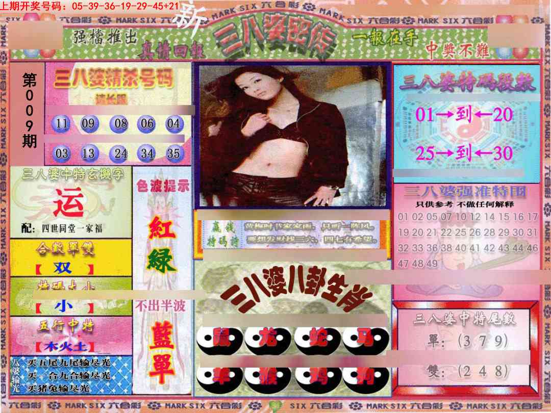 009期三八婆密报[图]