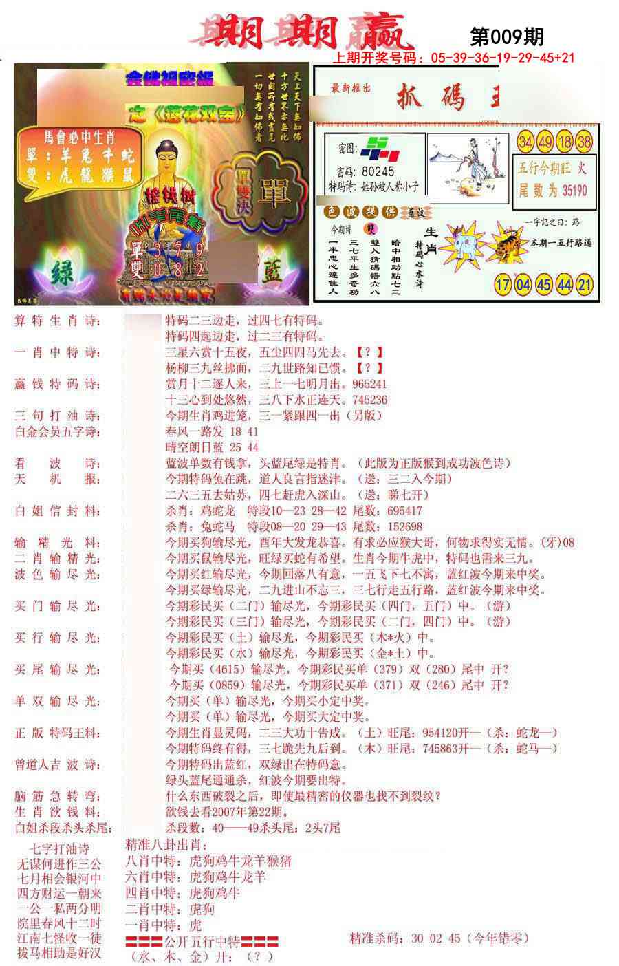 009期期期赢[图]