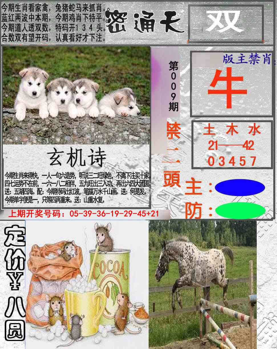 009期密通天[图]