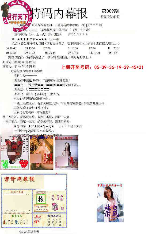 009期特码内幕报[图]