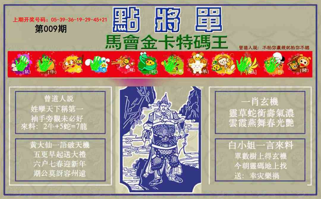 009期点将单[图]