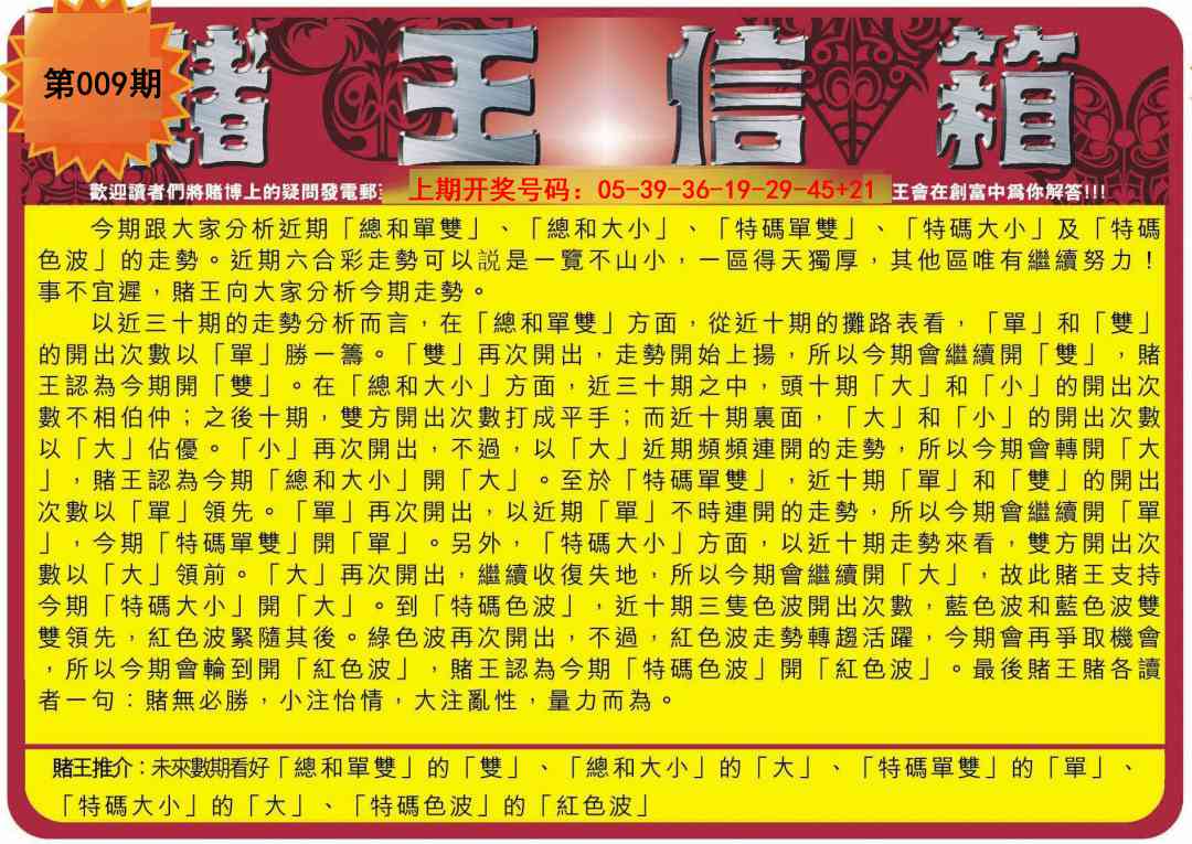 009期创富赌王信箱[图]