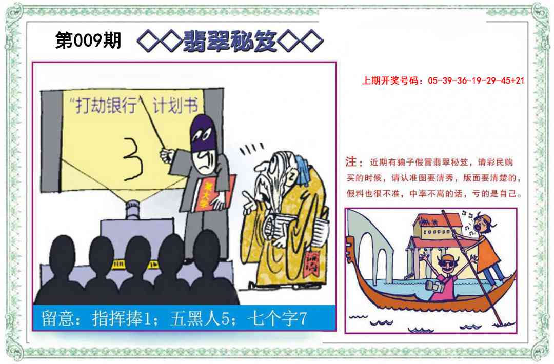 009期翡翠秘笈[图]