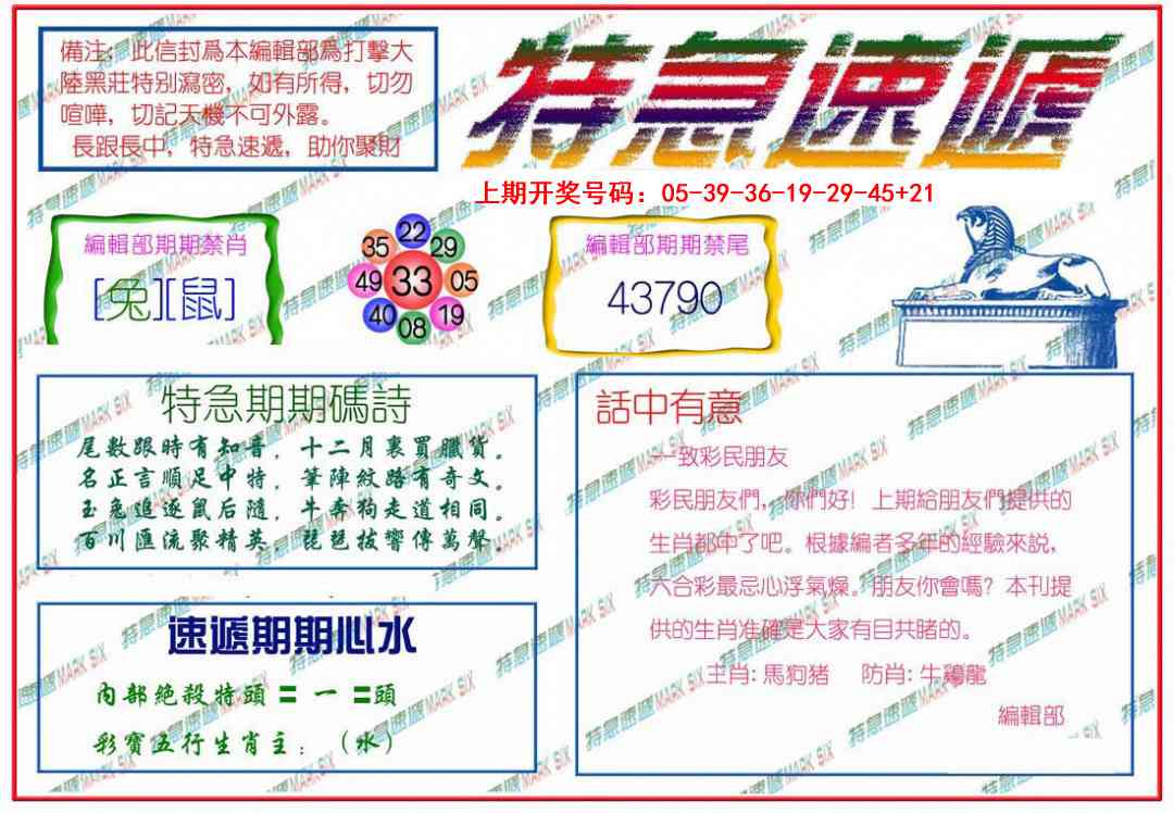 009期特急速递[图]