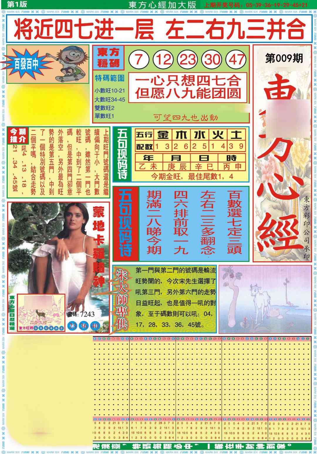 009期东方心经A加大版[图]