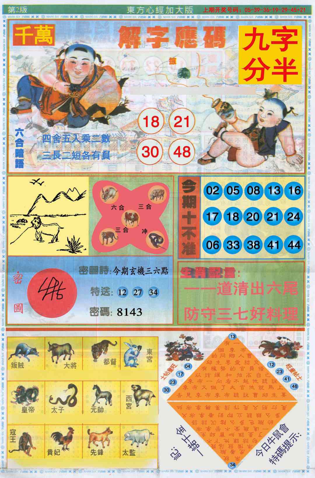 009期东方心经B加大版[图]