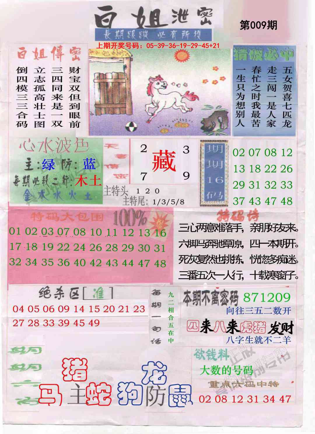 009期白姐泄密[图]