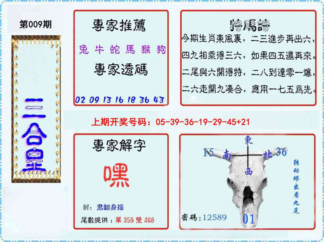 009期三合皇[图]