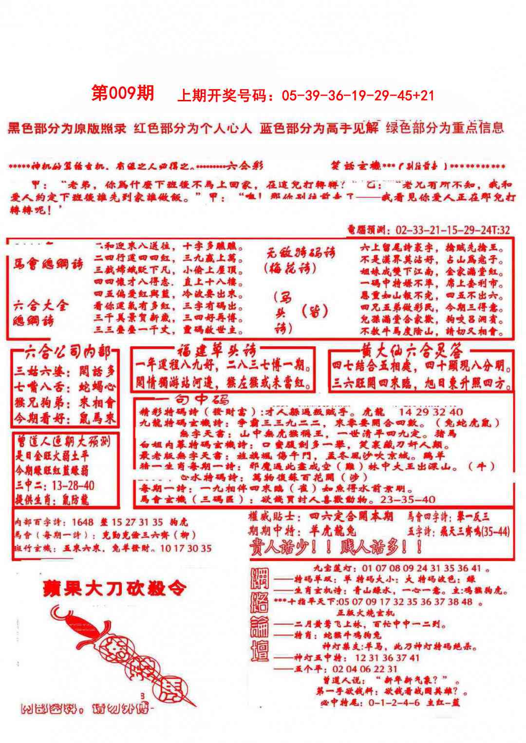 009期大刀彩霸王B[图]