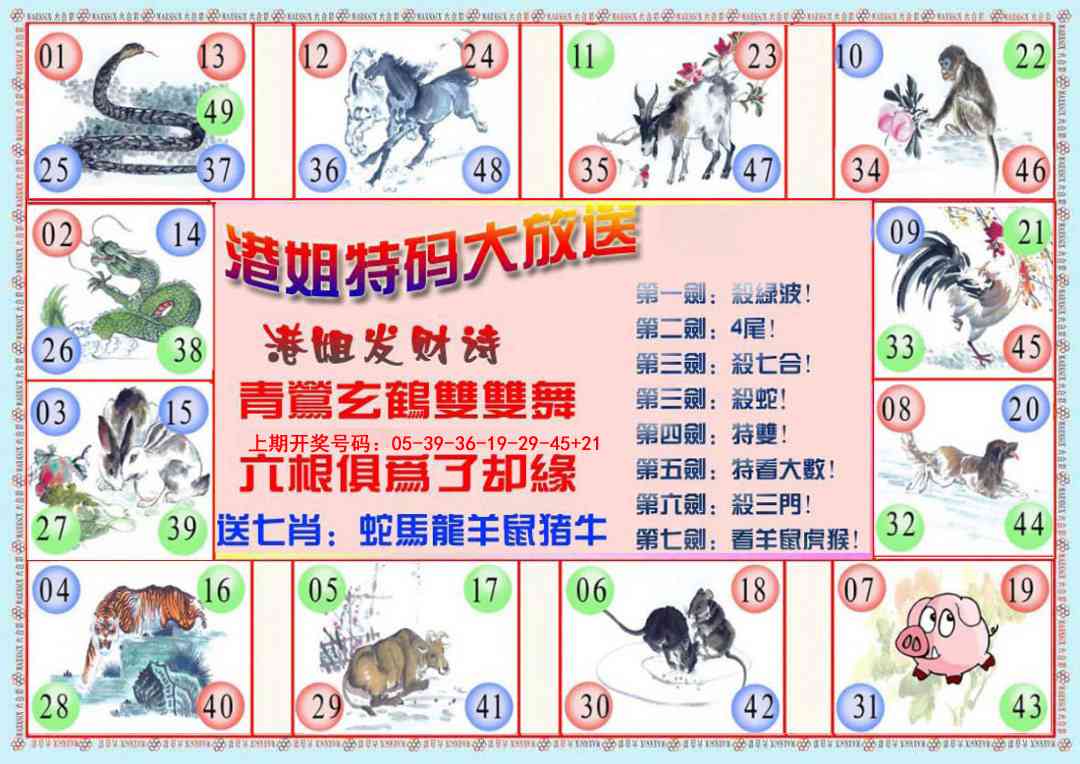 009期港姐密报B[图]