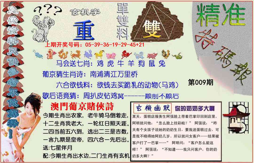 009期精准<特碼報>[图]