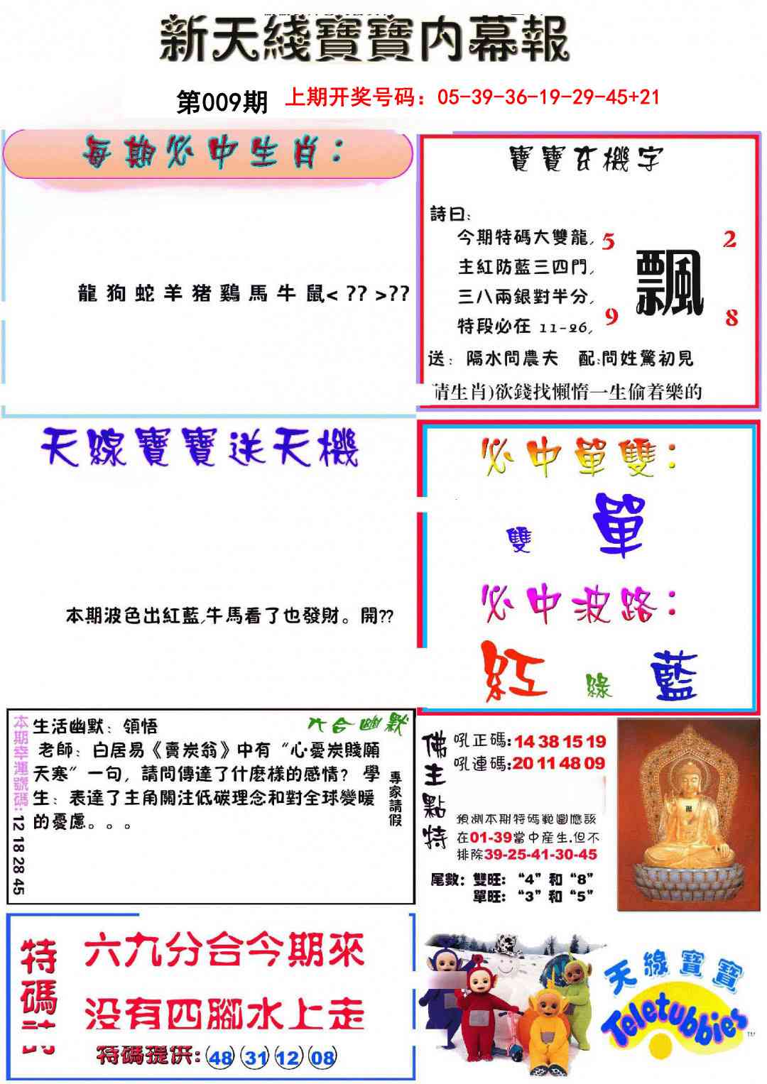 009期新天线宝宝(彩)[图]