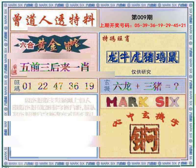 009期玄機圖[图]