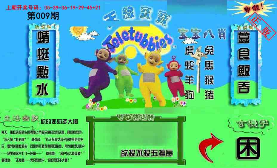 009期新天线宝宝(2006一版)[图]