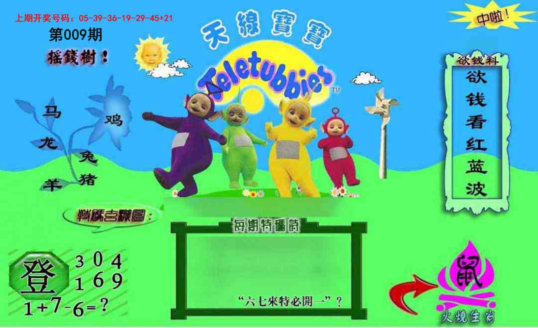 009期正版天线宝宝C[图]