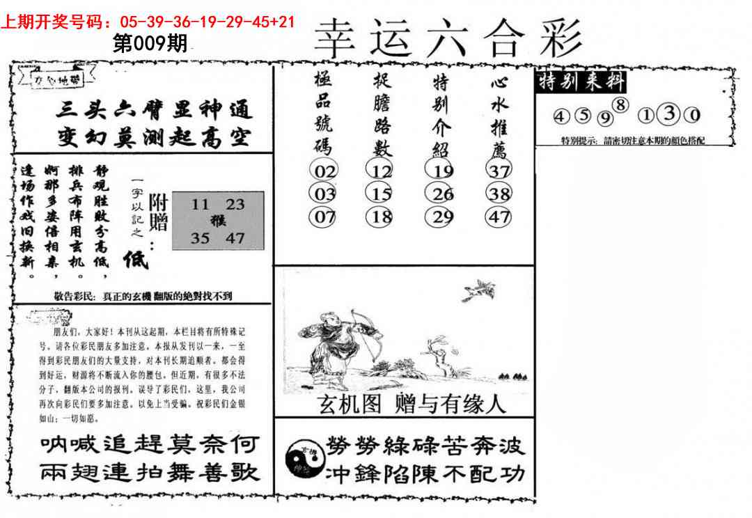 009期幸运六合彩[图]