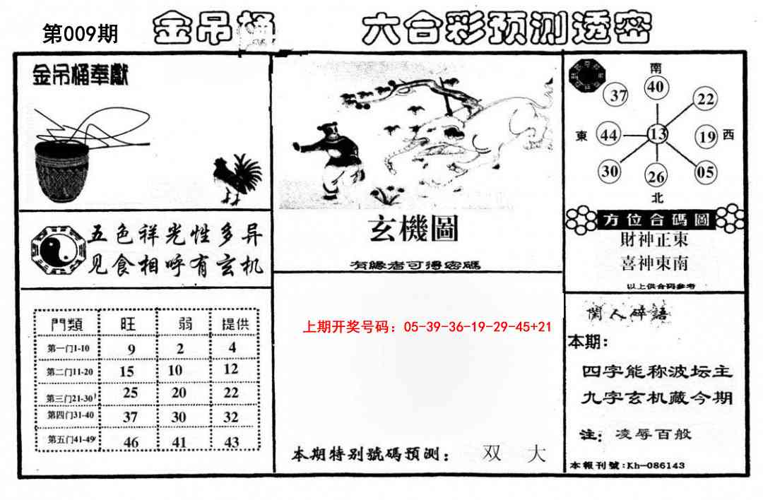 009期金吊桶(信封)[图]