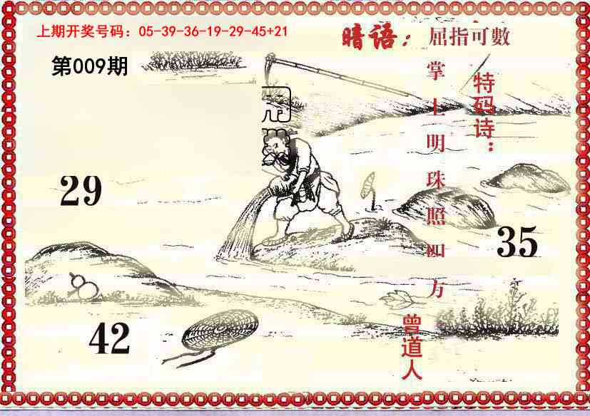 009期早开先生暗语[图]