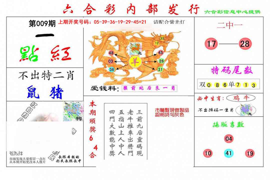 009期一点红[图]