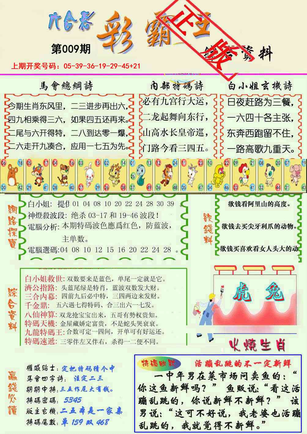 009期精装彩霸王[图]