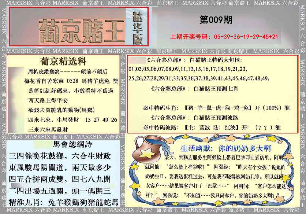 009期葡京赌王（正版）[图]