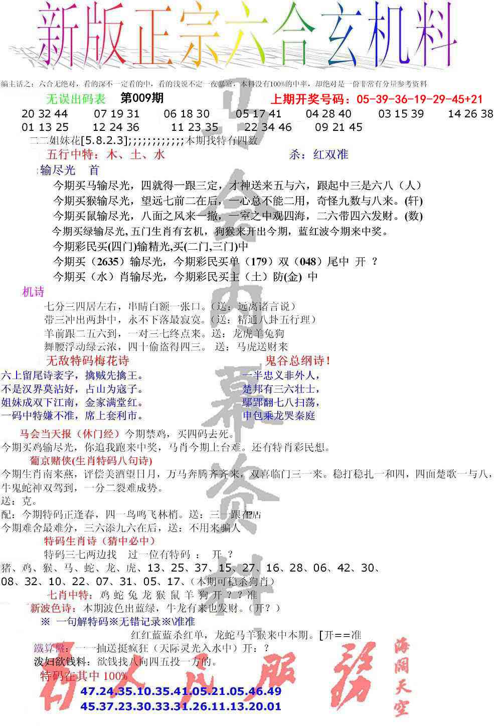 009期正宗六合玄机料[图]