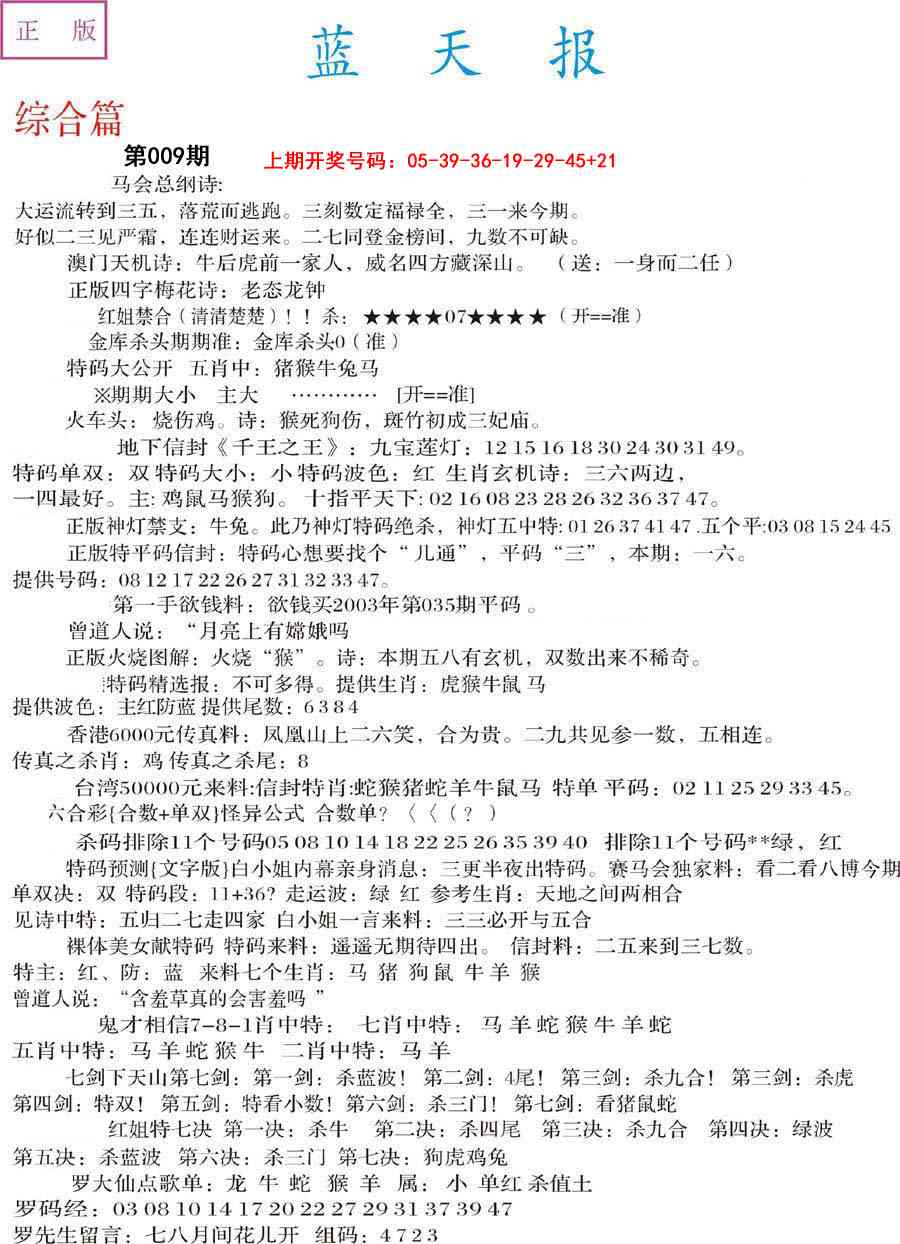 009期蓝天报A[图]