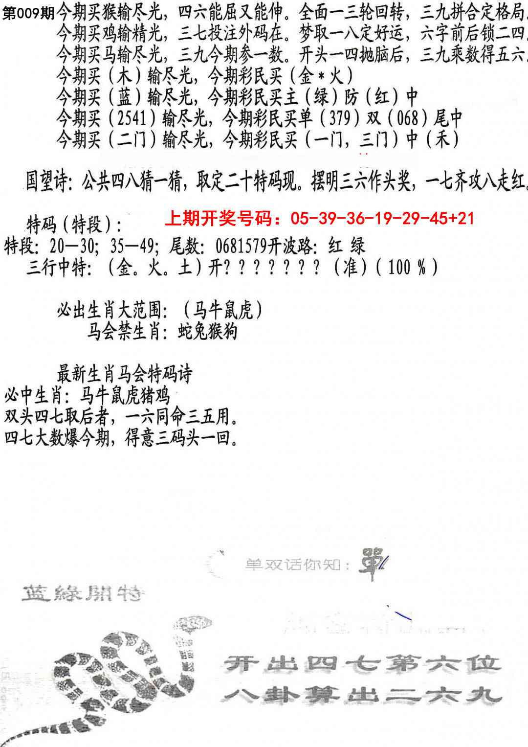 009期蛇报B[图]