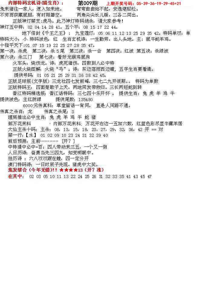009期五星报B[图]