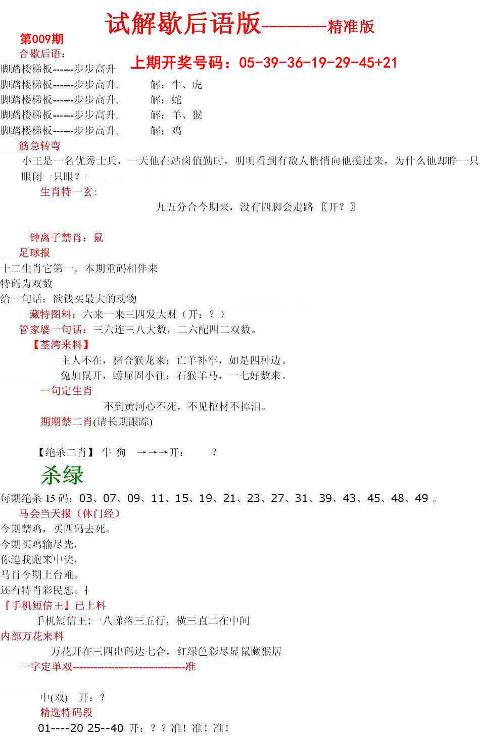 009期六合一点红B[图]