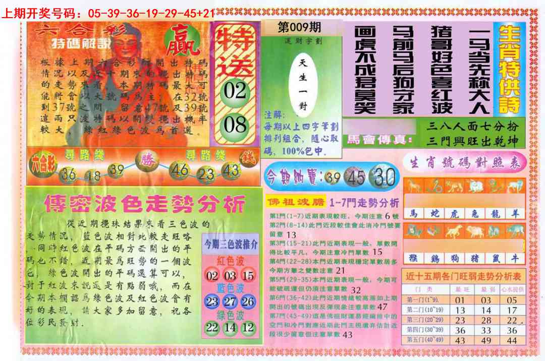 009期白小姐三点传密B[图]