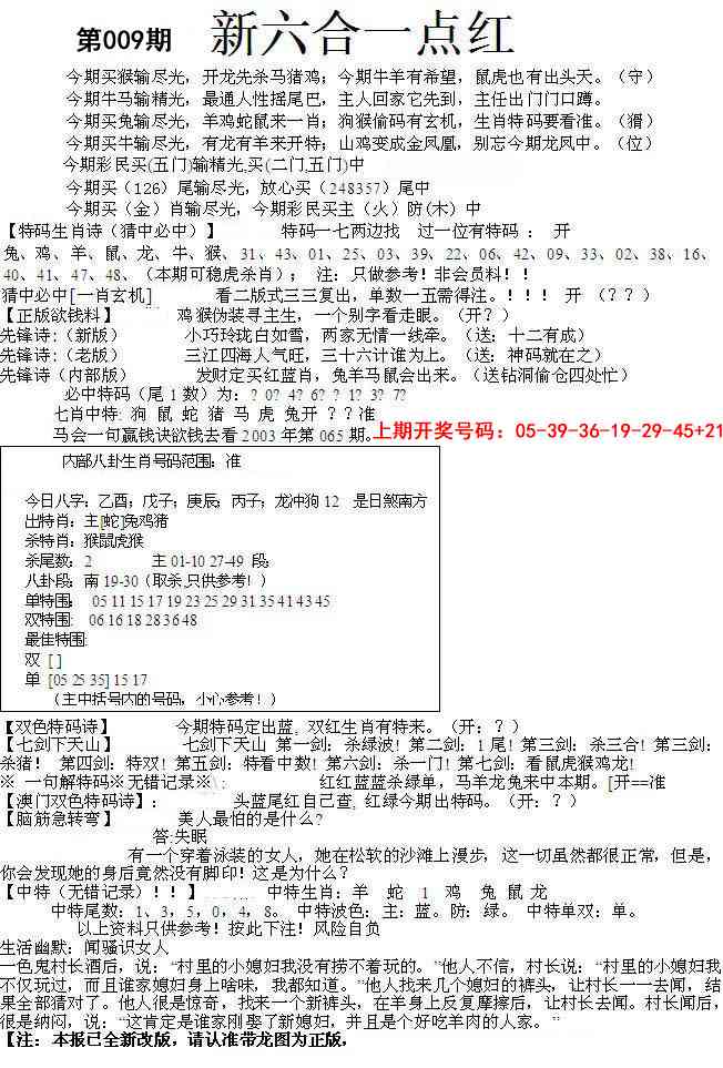 009期六合一点红A[图]